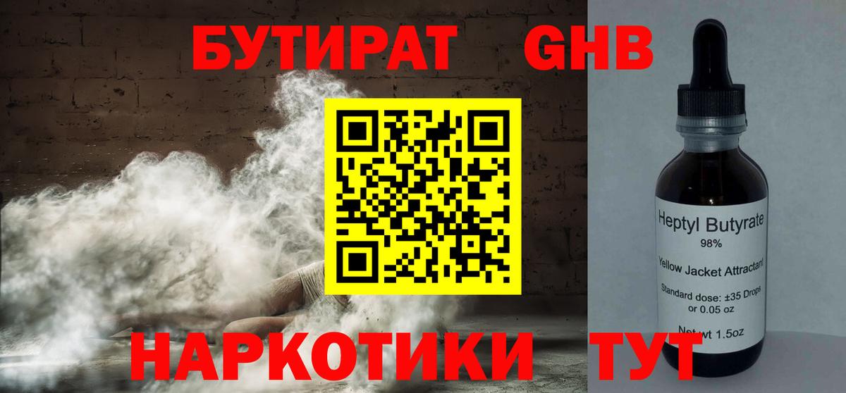 Бутират BDO 33%  Вход с VPN  Бутират  Киреевск 