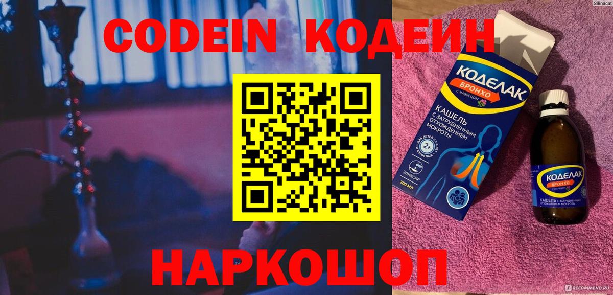 Кодеиновый сироп Lean напиток Lean (лин)  Вход с VPN  Киреевск 