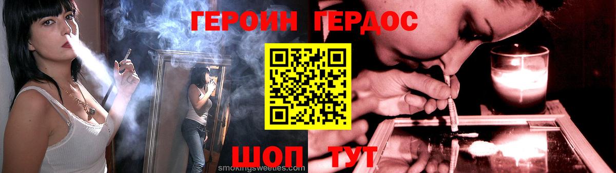 ГЕРОИН герыч Киреевск