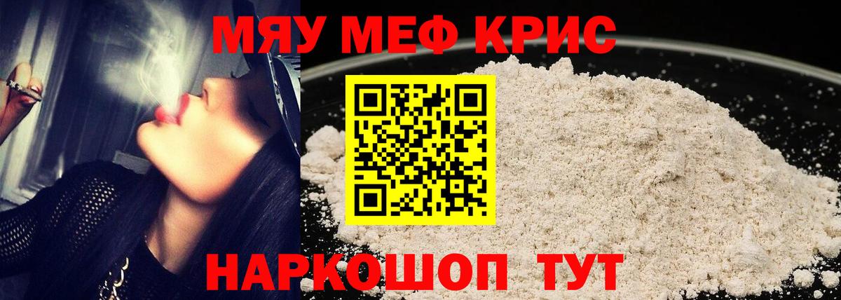 Киреевск  МЕФ мука  Меф  Мефедрон мука  Вход с VPN 