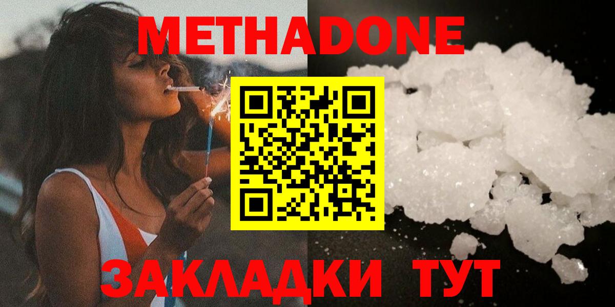 МЕТАДОН methadone  Вход с VPN  ссылка на мегу ССЫЛКА  Киреевск 