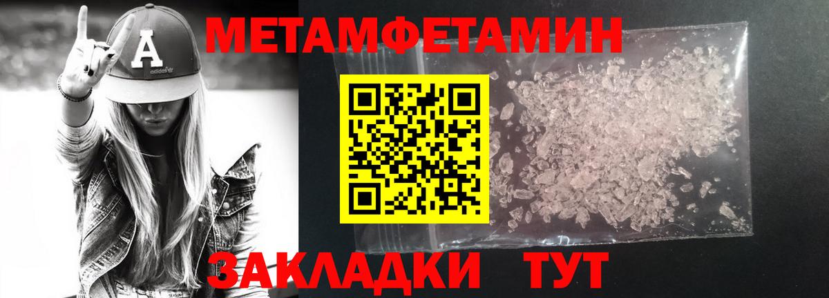 МЕТАМФЕТАМИН кристалл Киреевск